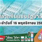 ถ่ายทอดหวยรัฐบาล 16 11 64